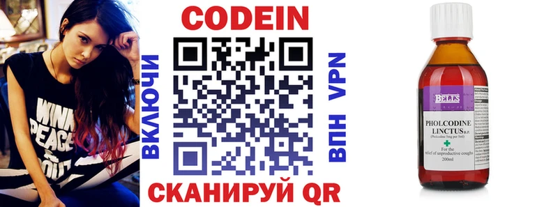 Codein напиток Lean (лин)  Александровск 